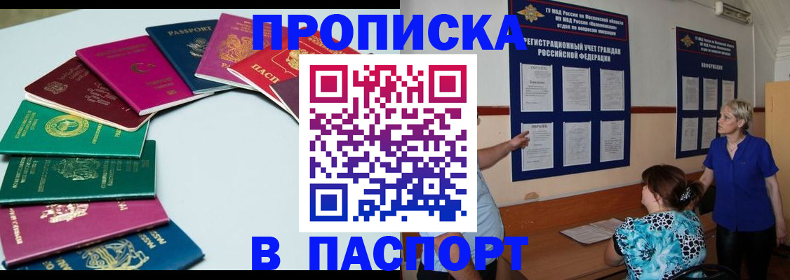 временная регистрация купить в Кызыле