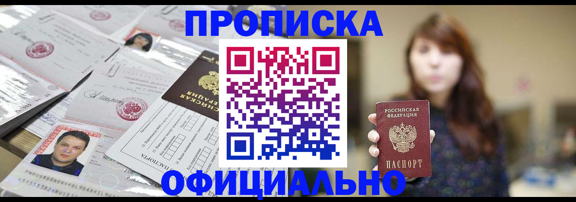 прописка гарантия в Кызыле