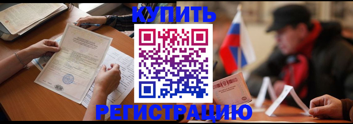 прописка штамп в Кызыле