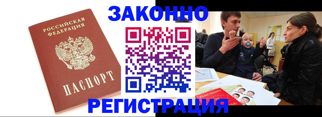 временная прописка в Кызыле