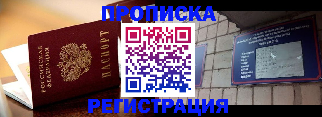 временная регистрация в Кызыле