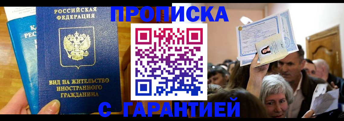 временная регистрация в квартире в Кызыле