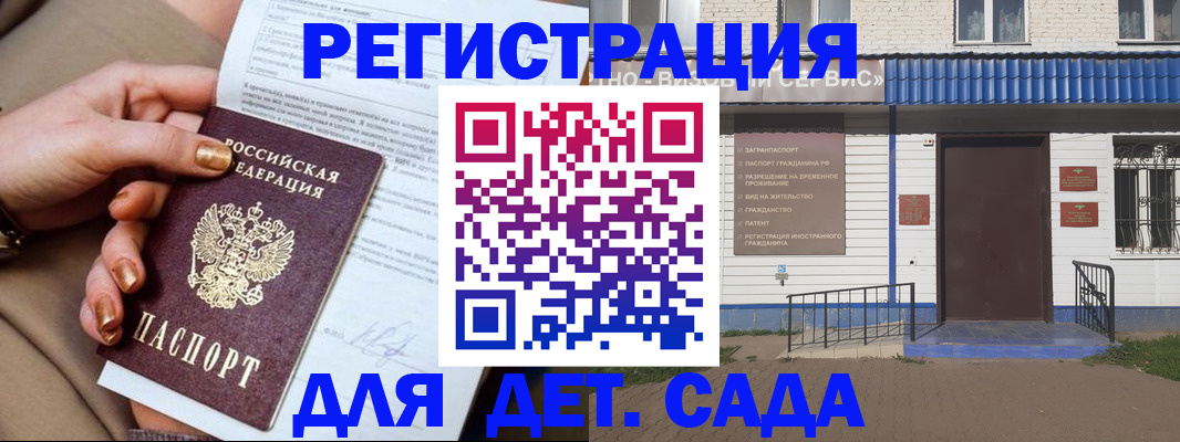 временная регистрация для школы в Кызыле